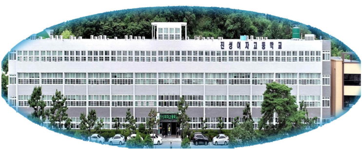 진성여자고등학교 Jinseong Girls' High School 진성여자고등학교 Jinseong Girls' High School