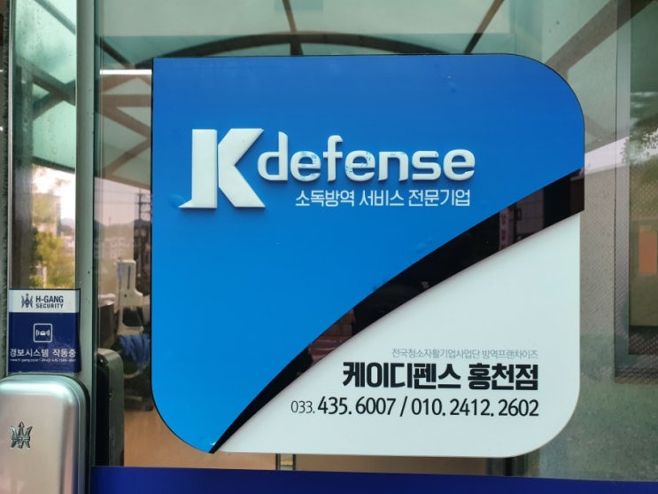  홍천 중앙,전통시장 Disinfection(소독)
