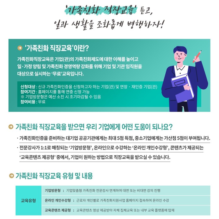 가족친화 직장교육 한국건강가족진흥원 가족친화지원사업