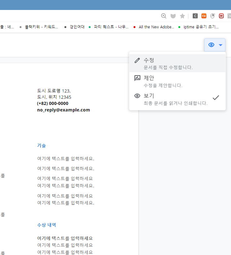 구글문서 수정 및 공유 꿀팁 : 네이버 블로그
