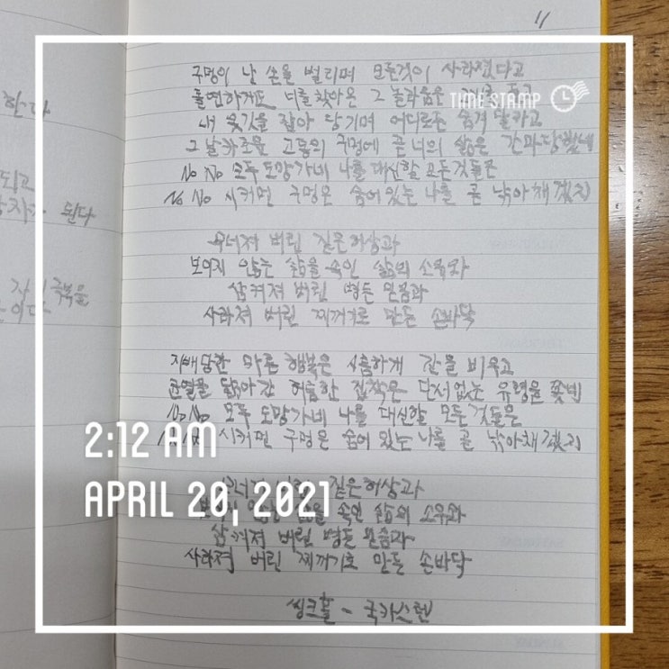  국카스텐의 씽크홀 왼손필사