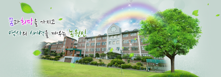 군산여자상업고등학교 Gunsan Girl's Commerical High School