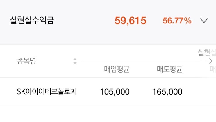  [2021.05.11] SKIET 따상 대실패... 그냥 매도 했음 안녕 빠이
