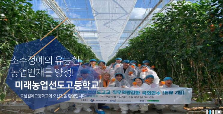 호남원예고등학교 Honam Horticulture High School 호남원예고등학교 Honam Horticulture High School