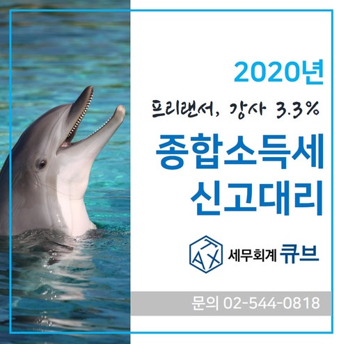 프리랜서 강사가 세무서 방문하여 종합소득세 직접신고 3