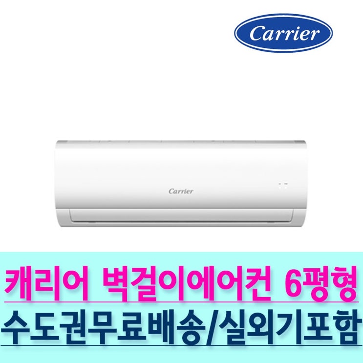 최근 많이 팔린 캐리어벽걸이에어컨(6평절전형에어컨) CSV-A062CS.수도권무료배송및실내외기포함, CSF-A062CS 추천해요 최근 많이 팔린 캐리어벽걸이에어컨(6평절전형에어컨) CSV-A062CS.수도권무료배송및실내외기포함, CSF-A062CS 추천해요