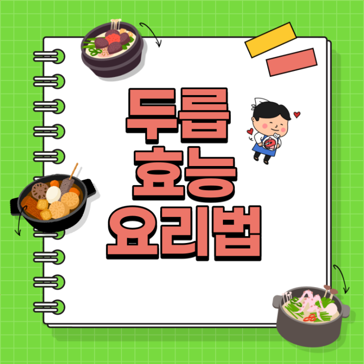 5월 제철음식 두릅 효능과 맛있게 먹는 요리법