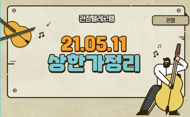 21.05.11 상한가정리 21.05.11 상한가정리