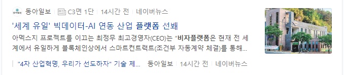  BIZA 코인 동아일보 뉴스에 실렸습니다.