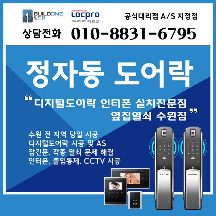  정자동열쇠, 도어락 시공부터 as까지 확실한 옆집열쇠~