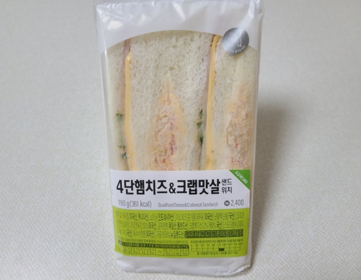  GS25 4단 햄치즈 & 크랩맛살 샌드위치 후기