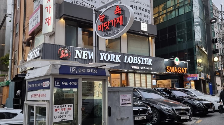  청담 뉴욕 바닷가재 집 방문 후기