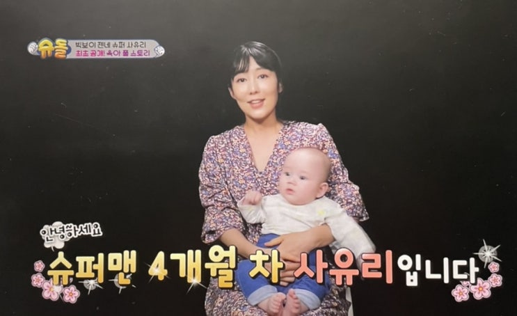  [방송] 슈퍼맨이 돌아왔다와 사유리 가족