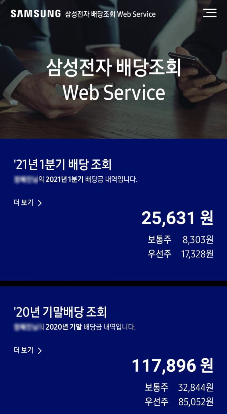  삼성전자 배당금 앱으로 간편하게 보기 - 21년 1분기