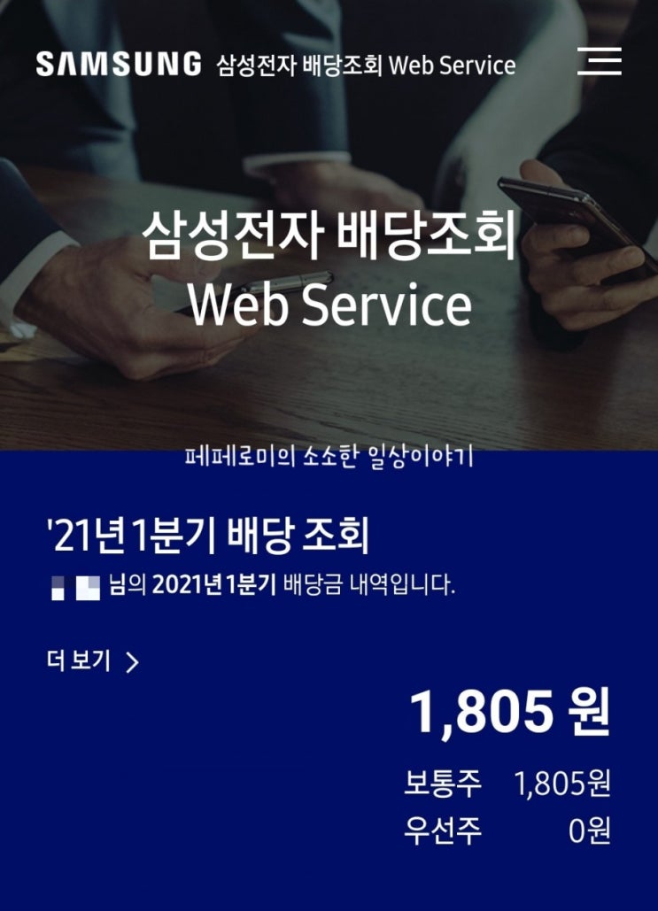  처음으로하는 삼성전자 주주 배당금인증