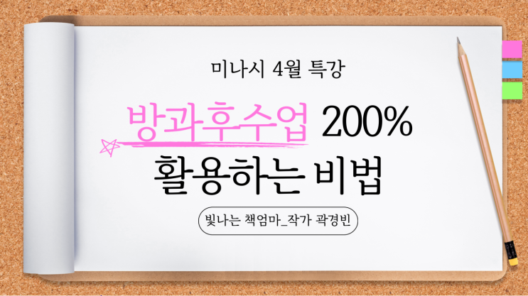  [강의후기] E&C 교육원_미나시4월 특강
