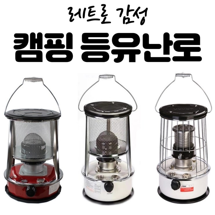 후기가 좋은 캠핑 미니 소형 가정용 캠핑용 야외 등유난로 석유난로 반사식난로 로터리난로 기름난로 심지, 1개, 레드 추천해요 후기가 좋은 캠핑 미니 소형 가정용 캠핑용 야외 등유난로 석유난로 반사식난로 로터리난로 기름난로 심지, 1개, 레드 추천해요