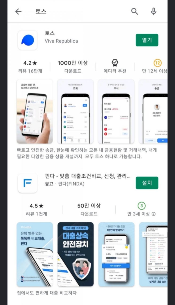  토스(toss) 앱테크
