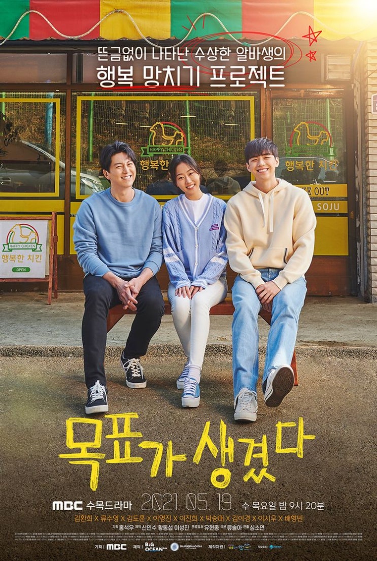  MBC 수목드라마 목표가 생겼다