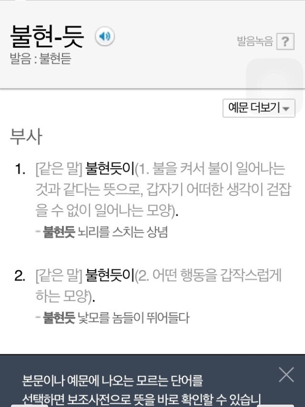  불현듯
