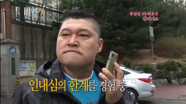 1박2일 동안 무한도전(2)