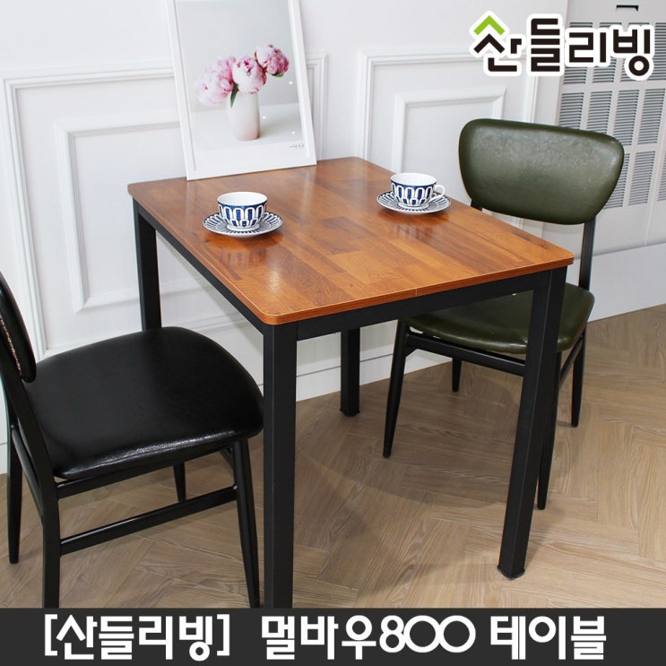 후기가 정말 좋은 산들리빙 2인식탁세트 카페테이블 800 티 홈세트 빈티지 업소용 식탁테이블, 01_멀바우800 ··· 후기가 정말 좋은 산들리빙 2인식탁세트 카페테이블 800 티 홈세트 빈티지 업소용 식탁테이블, 01_멀바우800 ···