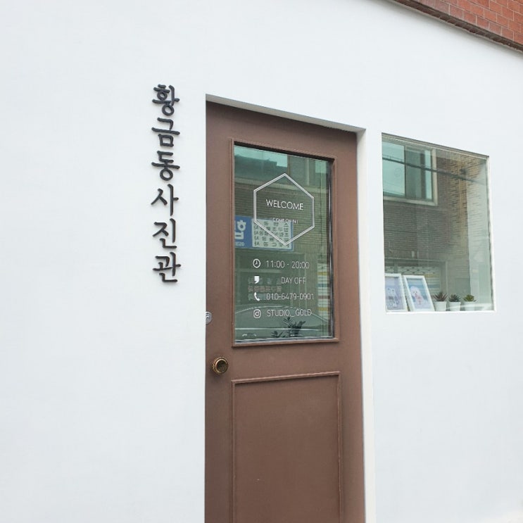  대구 셀프 사진관 '황금동사진관'에서 아기와 추억남기기