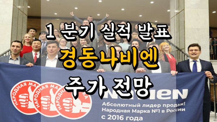  1 분기 실적 발표 경동나비엔 - 주가 전망, 배당금 정보, 친환경 관련주