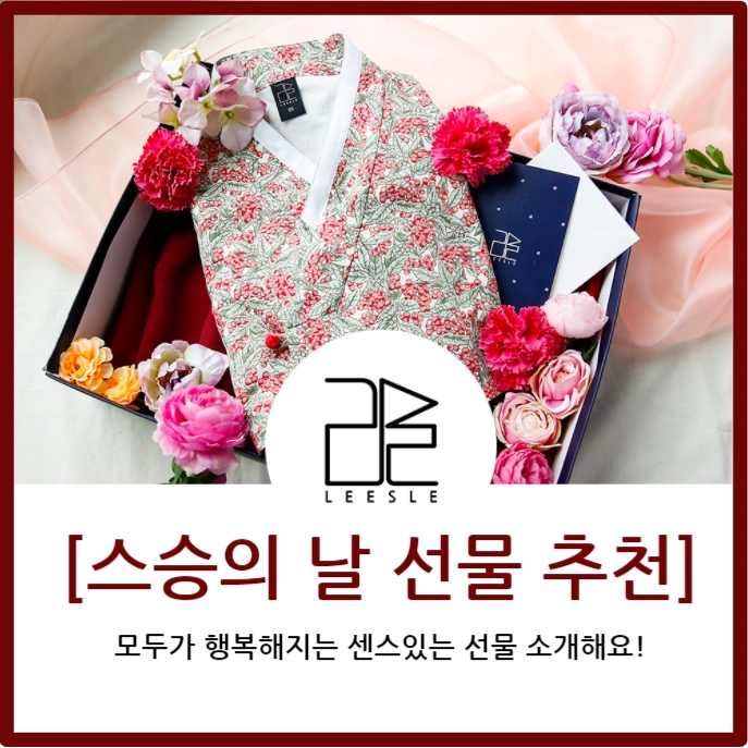  스승의날 선물 추천, 모두가 행복해지는 센스있는 선물 소개해요️
