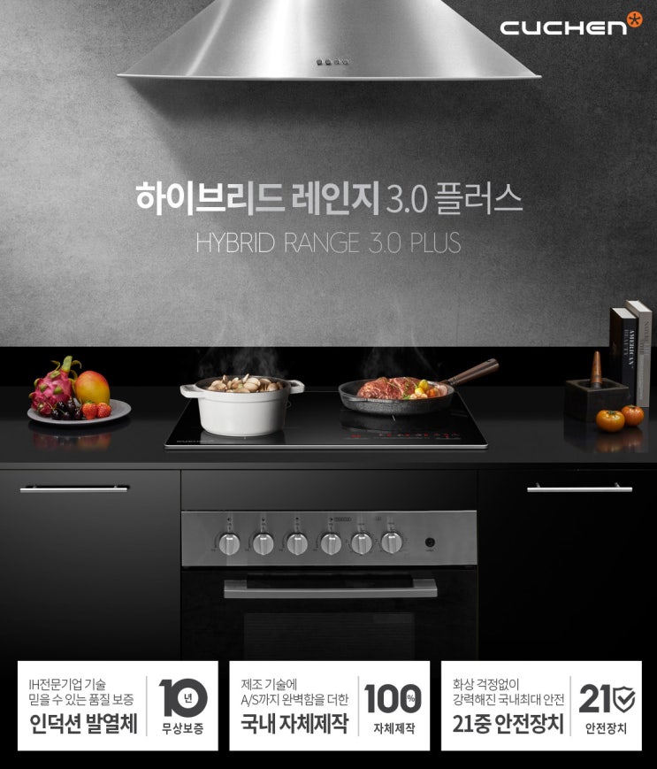  쿠첸 인덕션추천 주부필수템 쿠첸 하이브리드레인지 3.0플러스