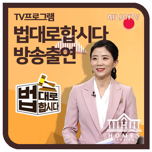  [방송출연] 부동산 가계약금 반환 받고 계약 해제할 수 있을까? | 시니어TV 법대로 합시다