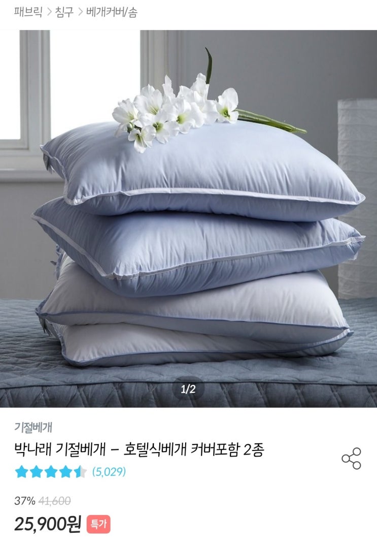 후기/ 터진 베개 보내드리고 박나래 기절 베개 구입!