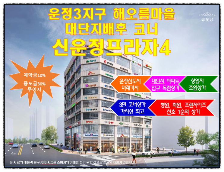  파주 운정 3지구 아파트 단지 코너 상가 분양소식