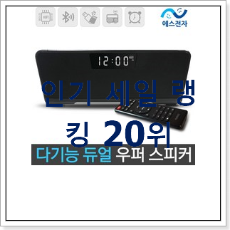 가격착한 라디오 상품 인기 특가 랭킹 20위 가격착한 라디오 상품 인기 특가 랭킹 20위