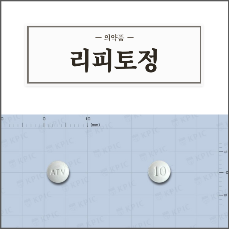  리피토정 10mg/20mg, 효능효과/복용법/부작용/주의사항 등 간단정리