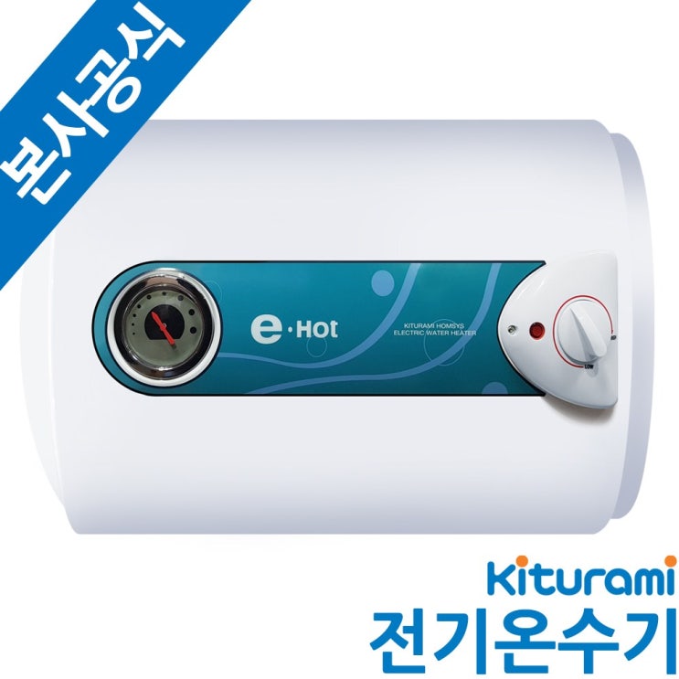  선호도 좋은 귀뚜라미 전기온수기 50리터, 귀뚜라미온수기 50L 벽걸이 좋아요