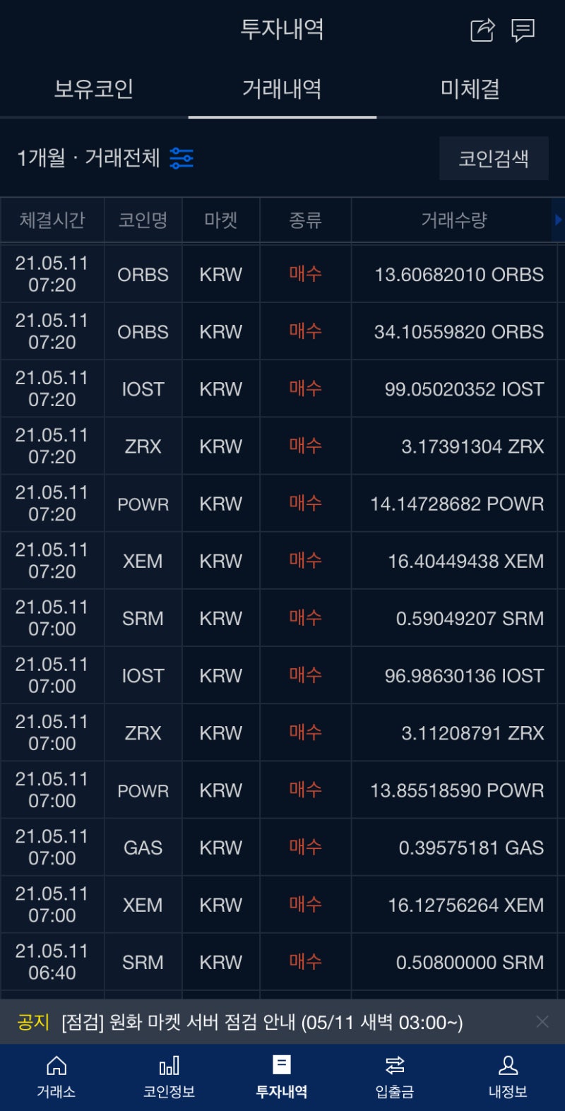 업비트 코인 자동매매 10] 조건 만족하며 바로 팔리게 코딩해서 전략 수정 : 네이버 블로그