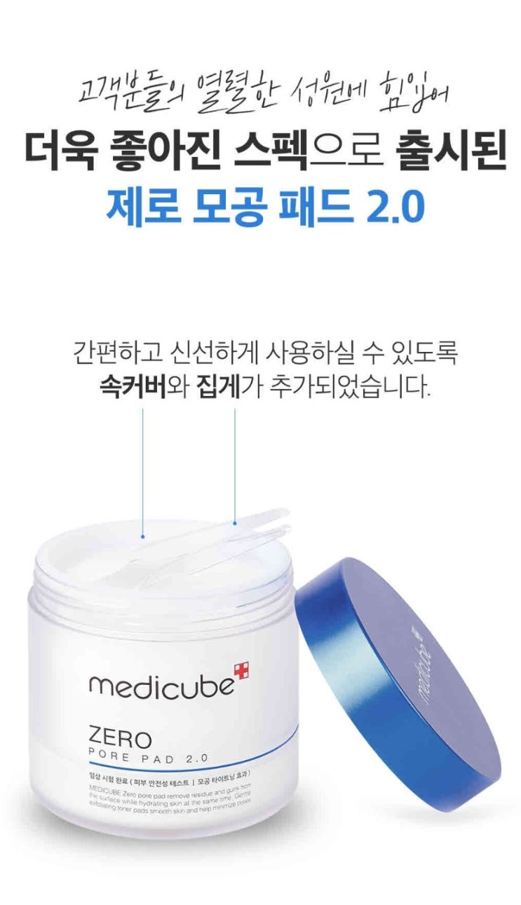  메디큐브 제로 모공패드2.0 아직 안쓰는 사람 없겠죠??