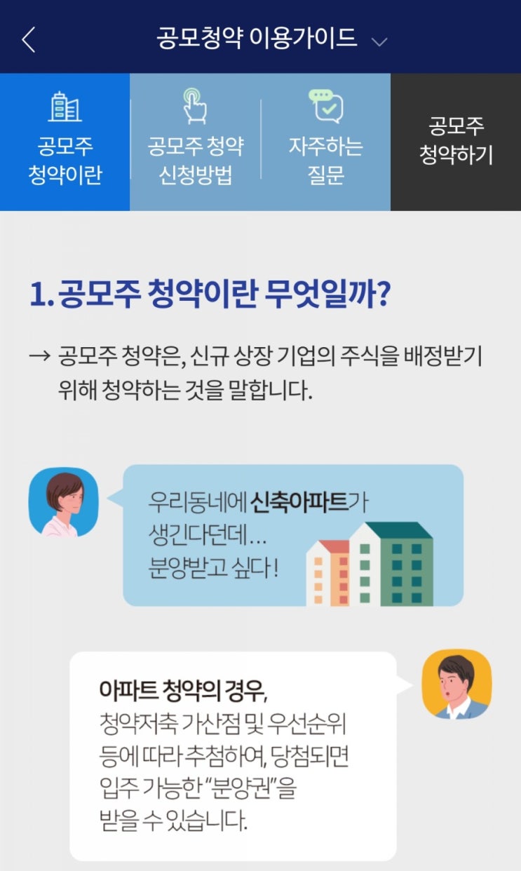  SKIET 상장 둘째날  공모주 청약이란?