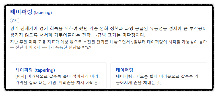 ì—°ë°©ì¤€ë¹„ì œë„ Fed í…Œì´í¼ë§ ëœ» ì–'ì ì™„í™