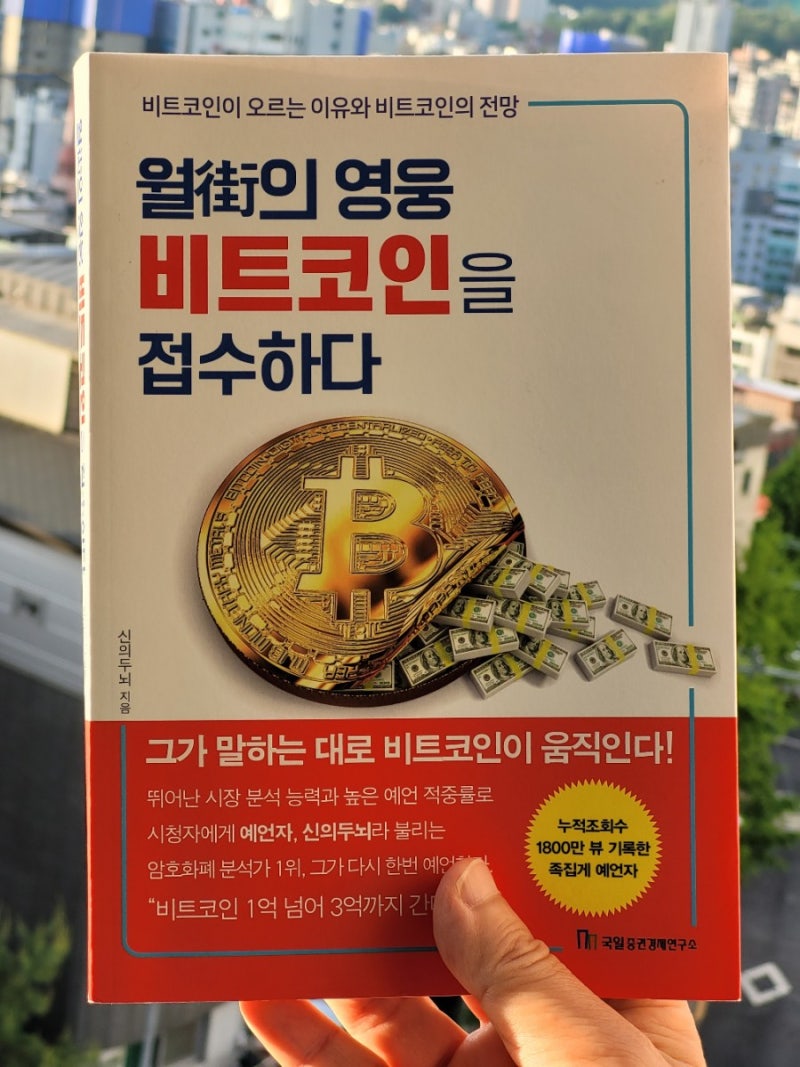 월가의 영웅 비트코인을 접수하다 : 네이버 블로그