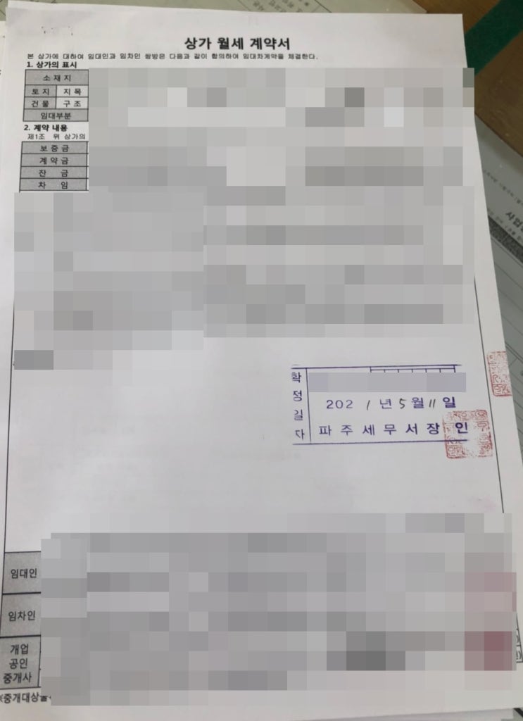 파주세무서 - 교습소 상가 확정일자 신청완료. 파주세무서 - 교습소 상가 확정일자 신청완료.