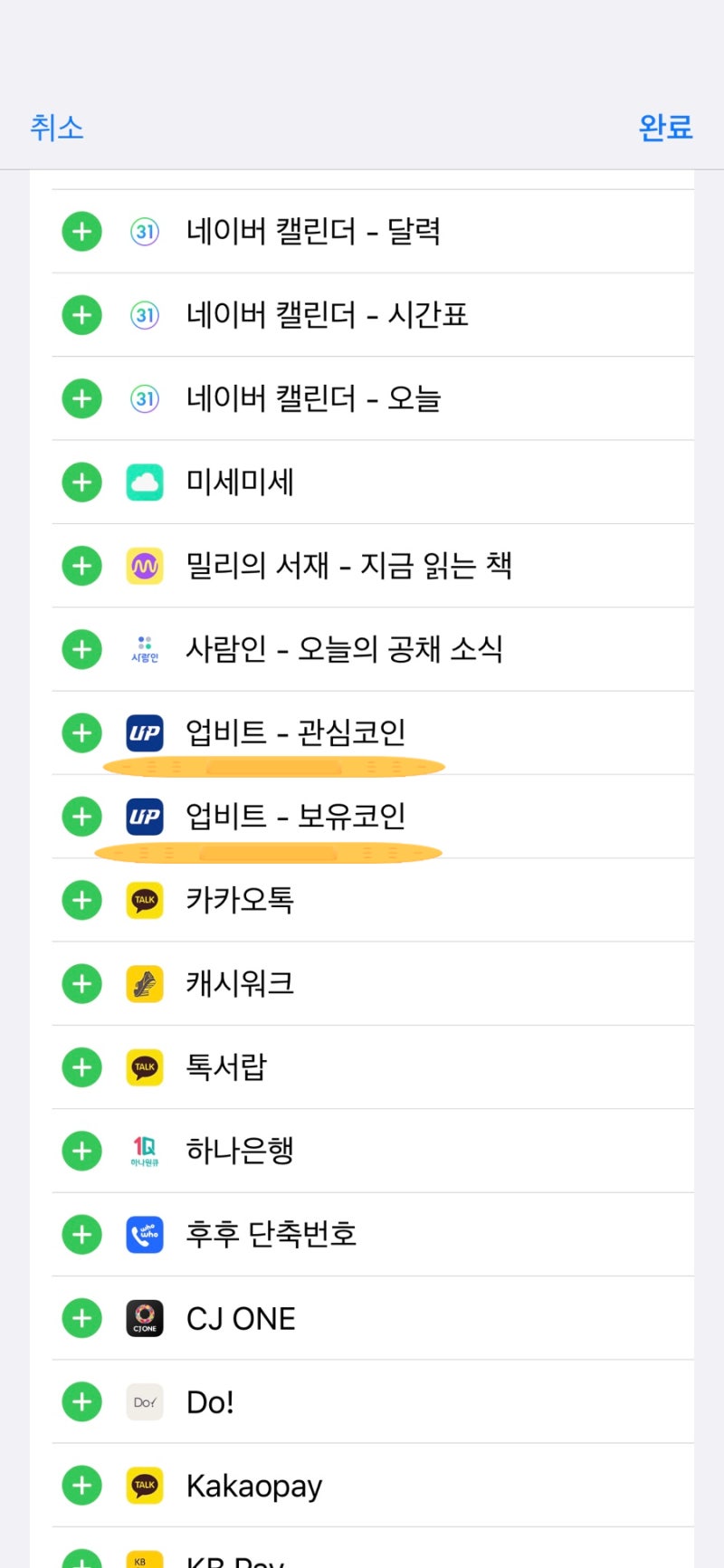 아이폰 업비트 위젯 설정 하는법 (+다크모드) : 네이버 블로그