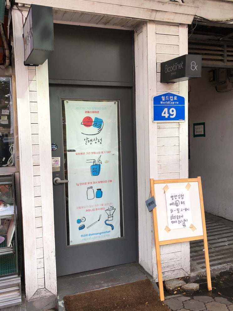  제로웨이스트 샵 알맹상점 (아로마티카 리필스테이션)  꿀템 추천!