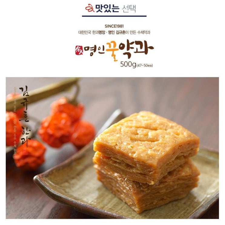 인지도 있는 마켓위드 명인 김규흔 수제 꿀약과 미니약과 추천해요 인지도 있는 마켓위드 명인 김규흔 수제 꿀약과 미니약과 추천해요