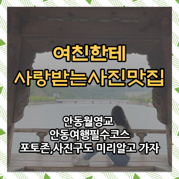  안동월영교 주차장 팁과 근사한 경치를 즐길수 있는 대구근교드라이브 여행!