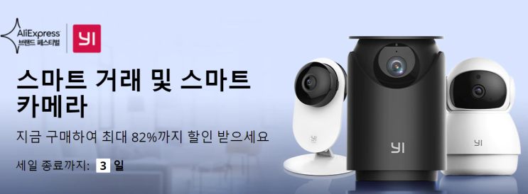 알리익스프레스 5월 프로모션코드 - 스마트 카메라 82% 대할인! 알리익스프레스 5월 프로모션코드 - 스마트 카메라 82% 대할인!
