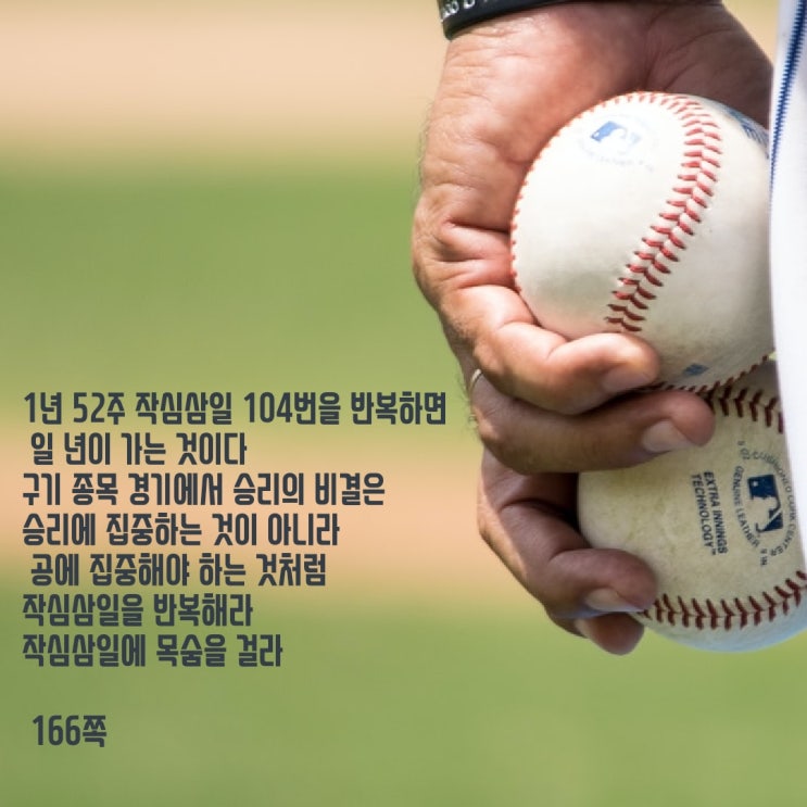 작심삼일 - 괜찮다 작심삼일 - 괜찮다