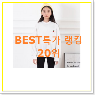 안사면 손해 타미힐피거키즈 구매 인기 성능 TOP 20위