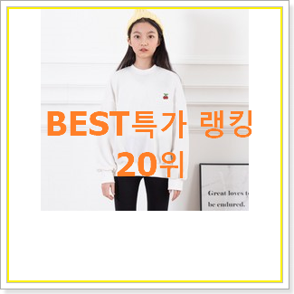  안사면 손해 타미힐피거키즈 구매 인기 성능 TOP 20위